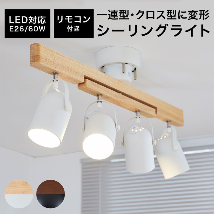 楽天市場】スポットライト シーリング シーリングライト 4灯 LED電球