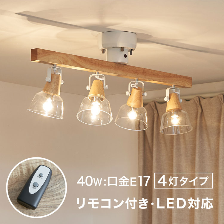 楽天市場】シーリングライト スポットライト 4灯 LED電球対応 照明