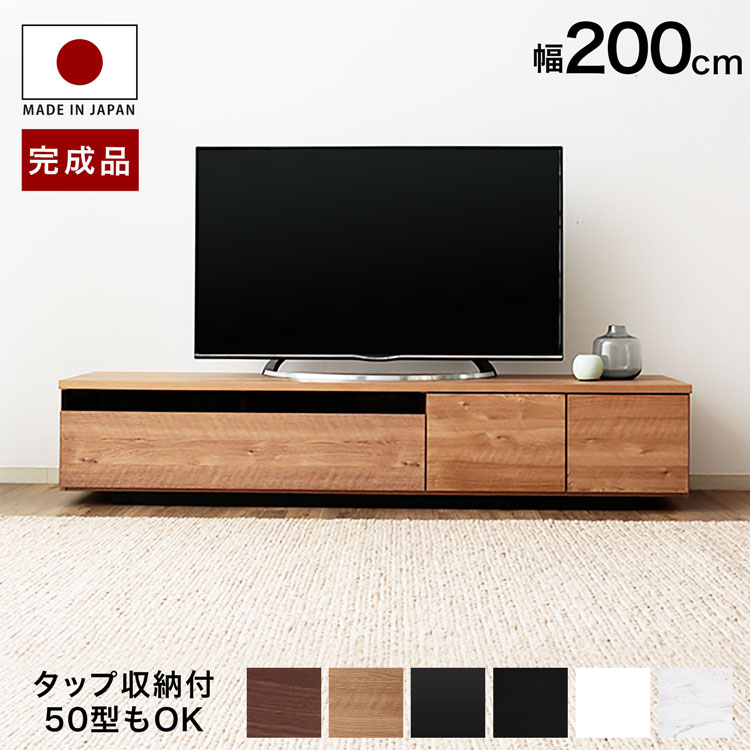 楽天市場】テレビ台 ローボード 幅200 国産 日本製 完成品 組み立て