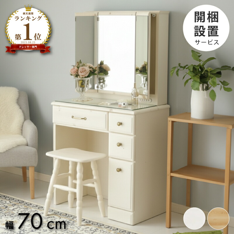 楽天市場】[全品5％OFFクーポン！本日で終了]【楽天1位】 ドレッサー