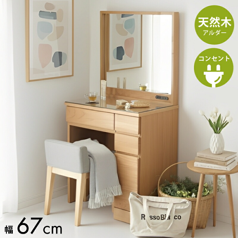 ナチュラル ドレッサー 鏡台 天然木 北欧 コンパクト おしゃれ かわいい PLUS ONE ドレッサー 可愛い アンティーク ライト付き 鏡台 デスク