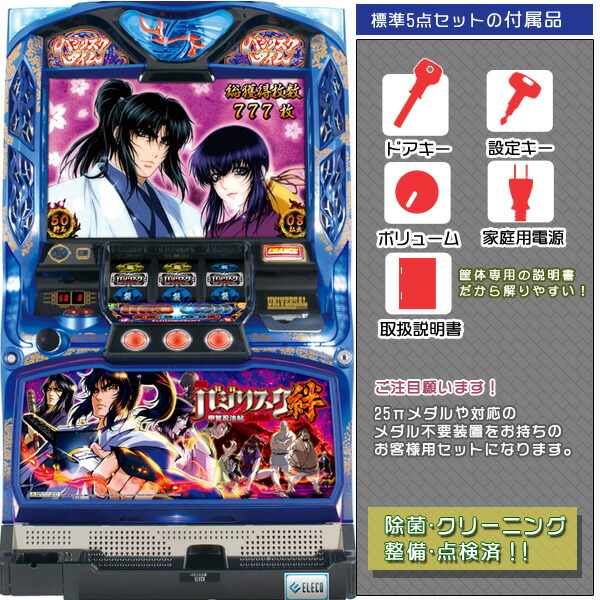 バジリスク絆実機