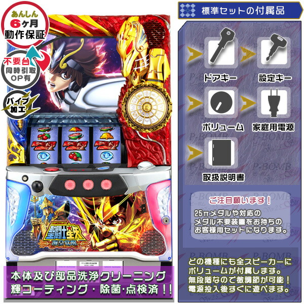 楽天市場】パチスロ聖闘士星矢 海皇覚醒Specialの通販