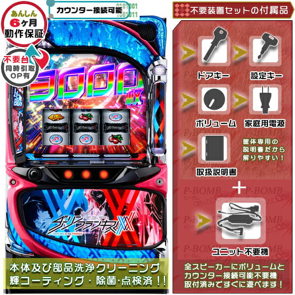 メル便、データ対応【本州送料込み】スマスロ 実機 ダーリンインザ