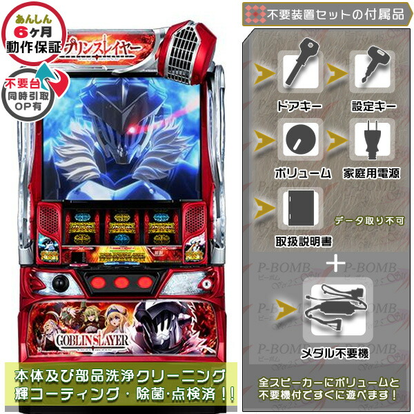 Lゴブリンスレイヤー 送料込み カウンター接続可能ユニット付き L