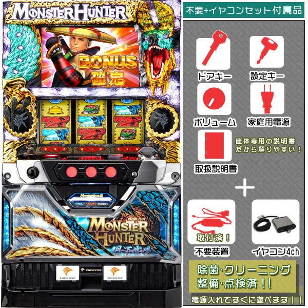 パチスロ実機(モンスターハンター 月下雷鳴)