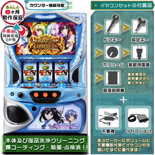 パチスロ実機【スマスロ】ストライク・ザ・ブラッド ユニット付き