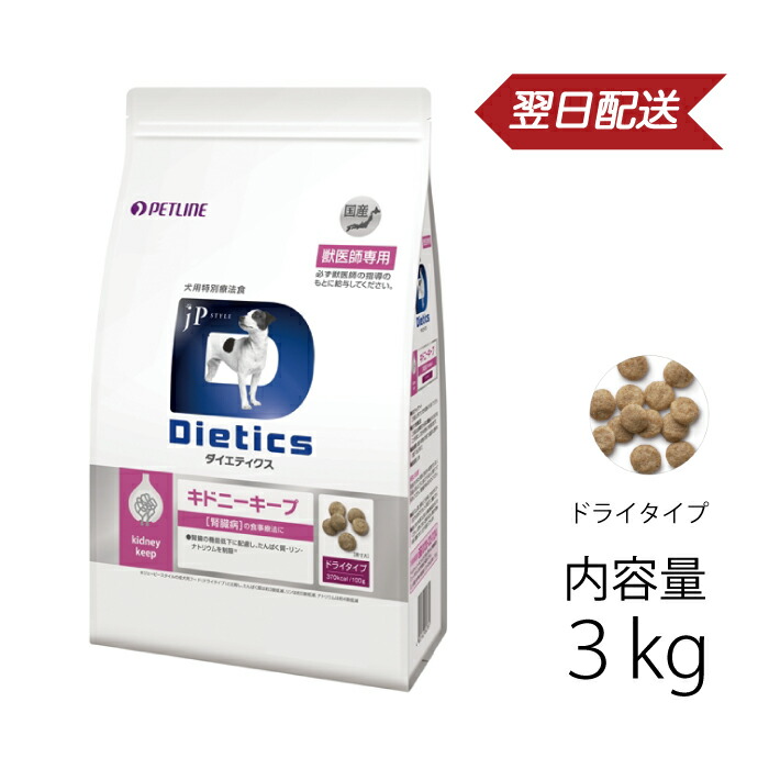 楽天市場】犬用 ダイエティクス キドニーキープ 3kg (1.5kg×2袋