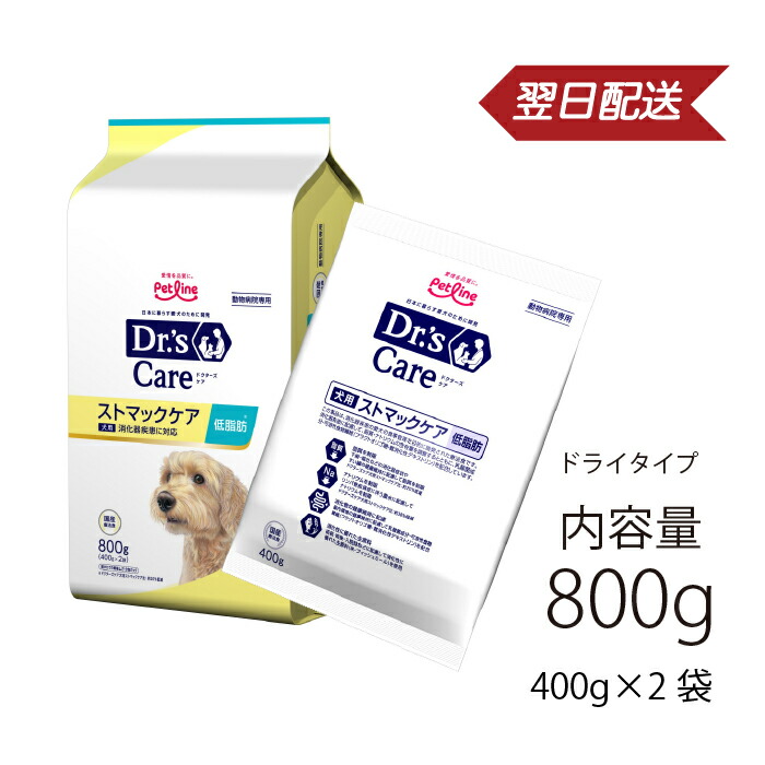 楽天市場】ドクターズケア 犬用 ストマックケア 低脂肪 800g(400g×2袋