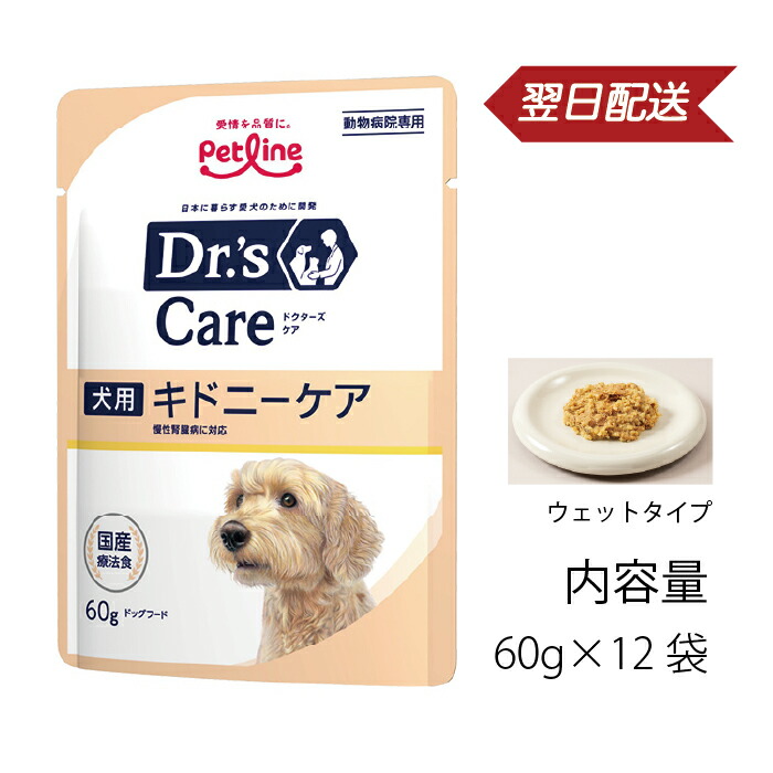 楽天市場】ドクターズケア 犬用 キドニーケア ウェットタイプ 60g×12袋