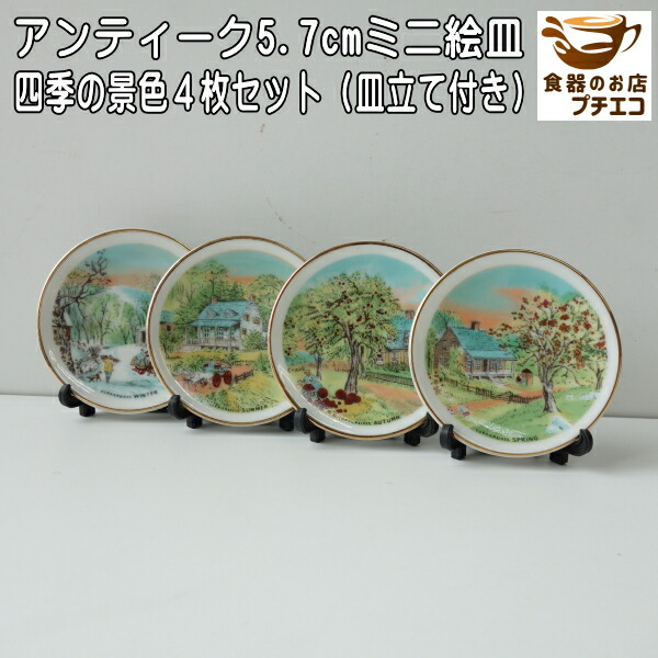 昭和 アンティーク レトロ お皿 10枚セット 昭和レトロ 皿」の人気商品