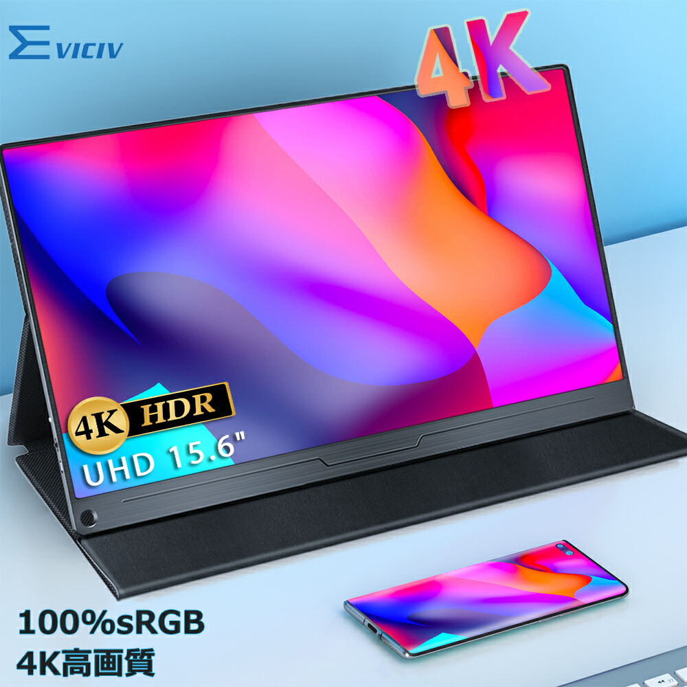 楽天市場】モバイルモニター eviciv 15.6インチ モバイルディスプレイ
