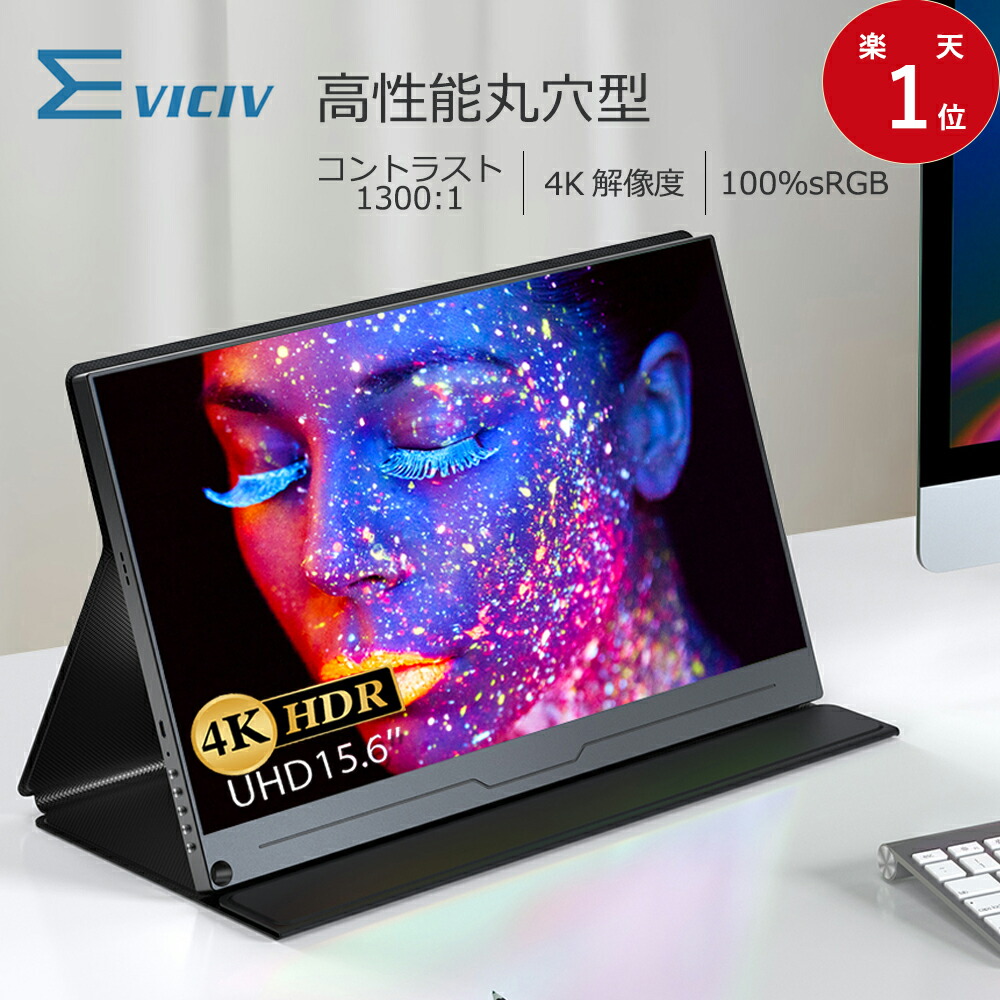 楽天市場】モバイルモニター eviciv 15.6インチ モバイルディスプレイ