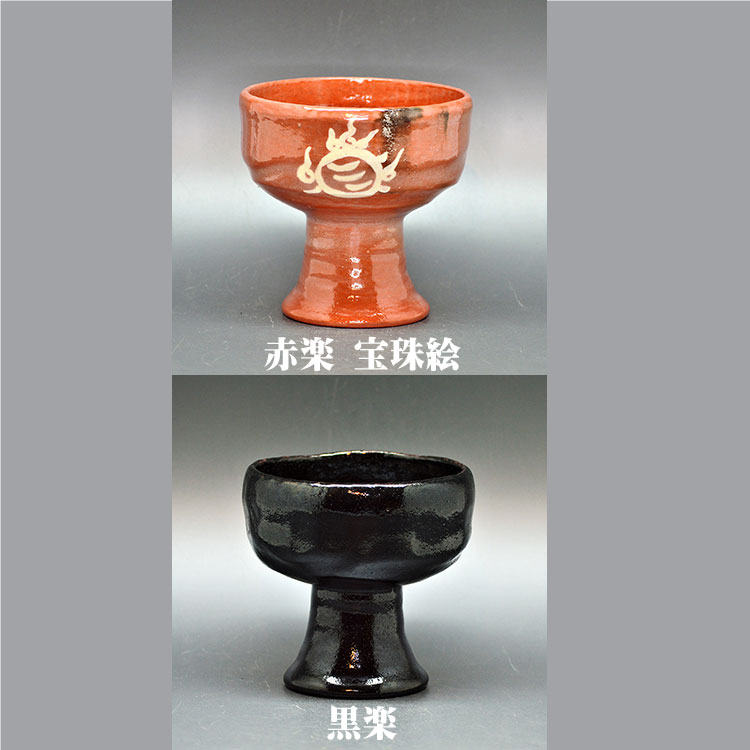 楽天市場】馬上杯 赤楽宝珠絵 黒楽 松楽窯 茶道具 茶道 抹茶茶碗 吉祥