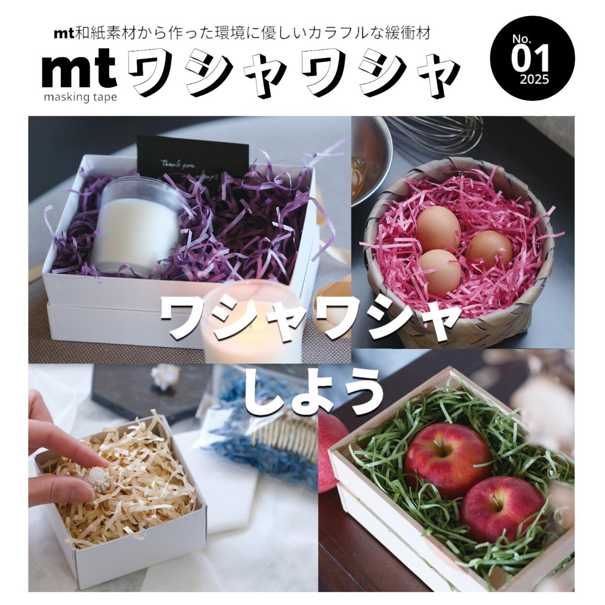 楽天市場】mtマステの世界からカラフル緩衝材 ＼ mt ワシャワシャ