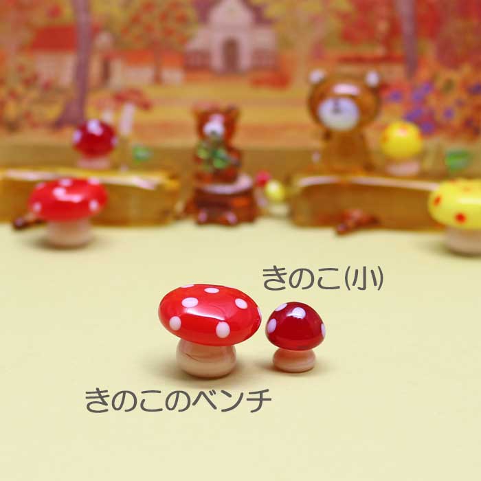 楽天市場】ガラス細工 きのこのベンチ きのこ キノコ 茸 ベンチ いす