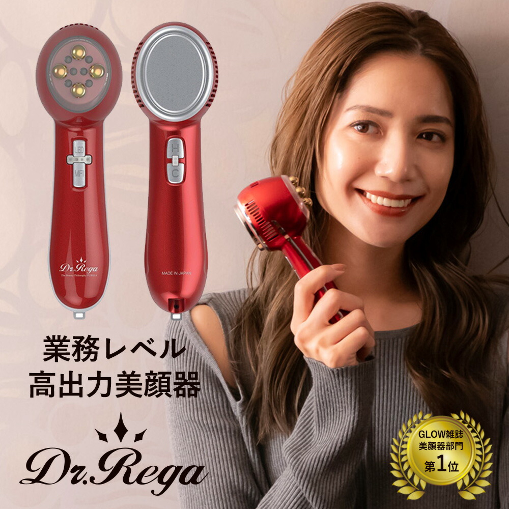 楽天市場】【PURELA公式】【1年間無償保証付き】ドクターレガ Dr.Rega