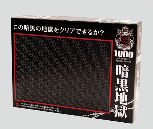 楽天市場】【即出荷】ジグソーパズル 1000ピース 地獄パズル 暗黒地獄