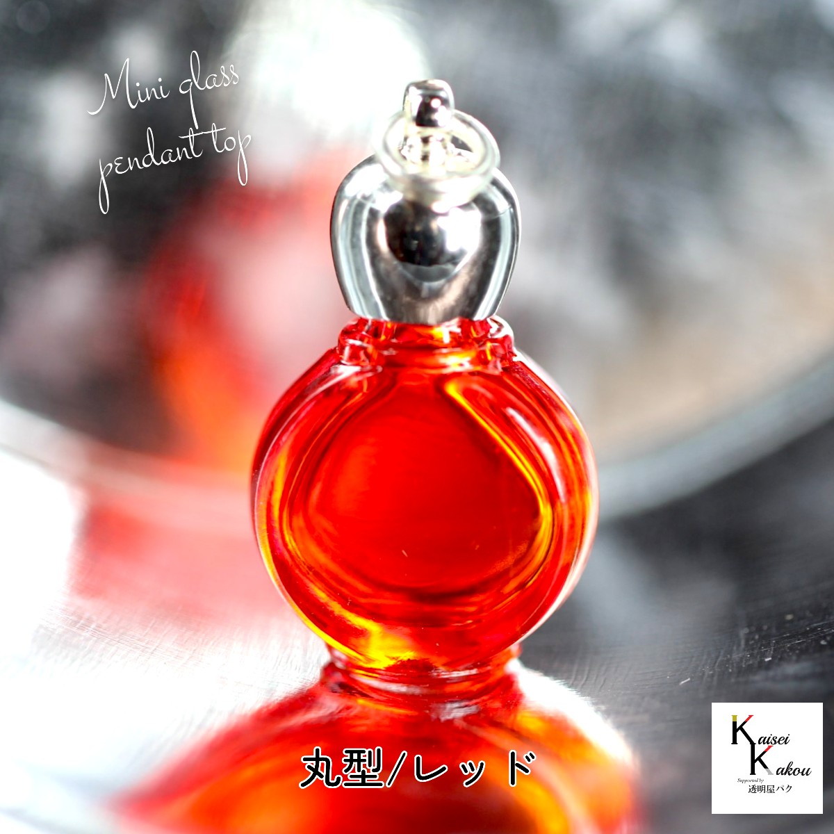 楽天市場】「香水瓶 丸型/レッド」 ビン びん 香水瓶 ペンダント用