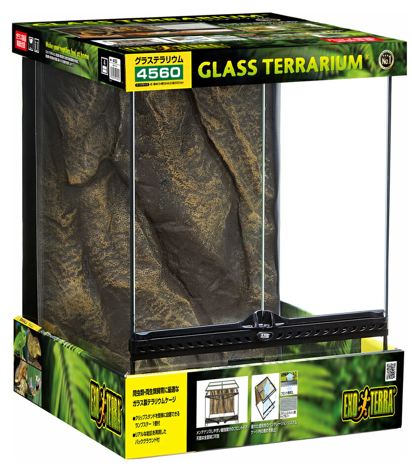 GEX EXOTERRA グラステラリウム4545 GEX EXOTERRA グラステラリウム