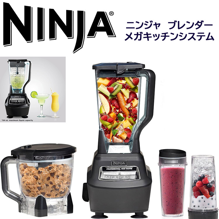 プロ仕様 NINJA Blender ハイパワー ブレンダー 楽天市場】【最大1000