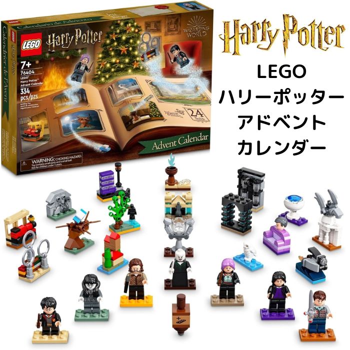 楽天市場】LEGO レゴ ハリーポッター アドベントカレンダー 76404