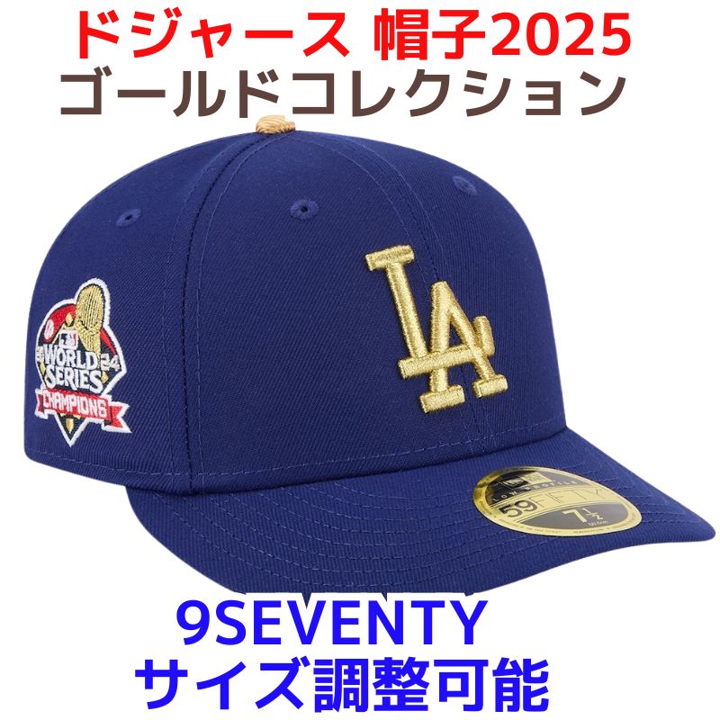 ロサンゼルスドジャーズ 2025年優勝キャップ 大谷翔平 山本由伸 佐々木