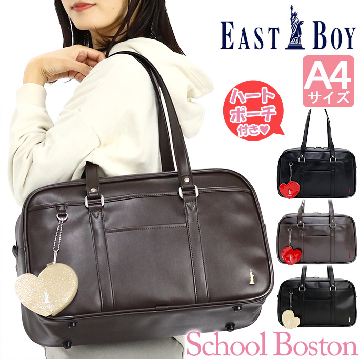 イーストボーイスクバブラウンEASTBOY スクールバッグ