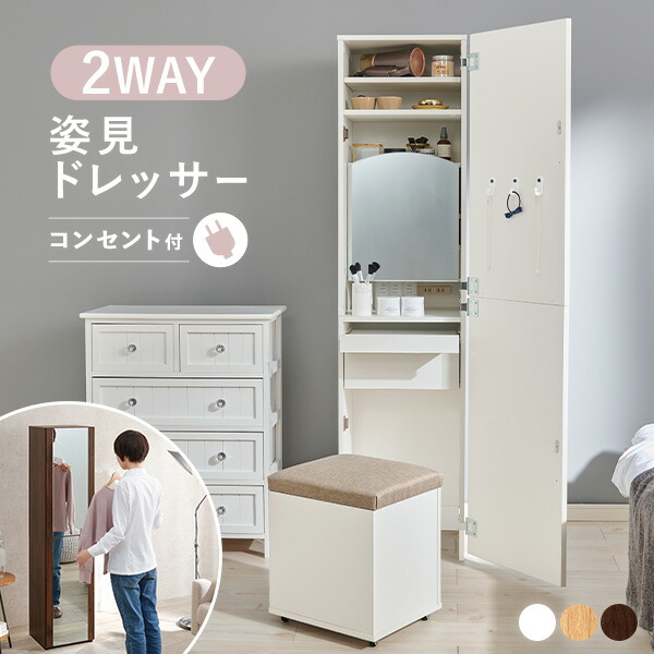 楽天市場】姿見鏡＆ドレッサー(ドレッサー 全身境 姿見鏡 ドレッサー