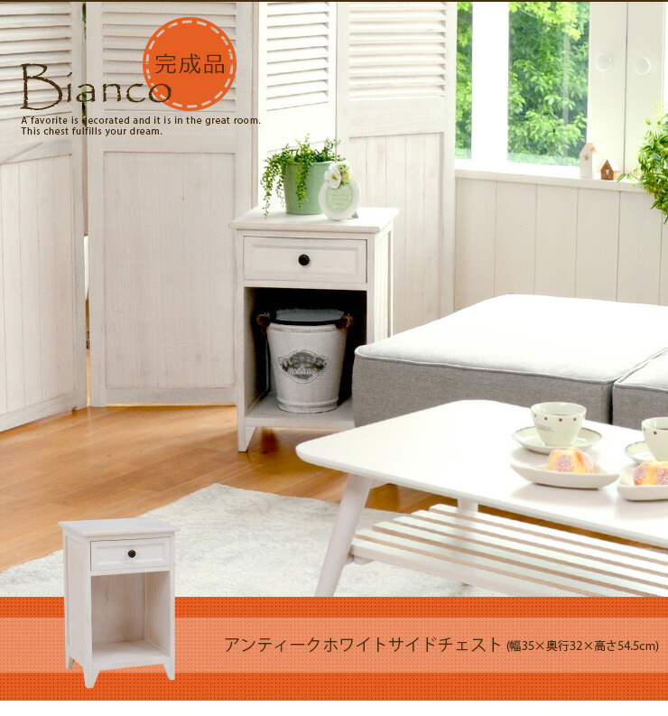 楽天市場】アンティークホワイトサイドチェスト 【Bianco】ビアンコ