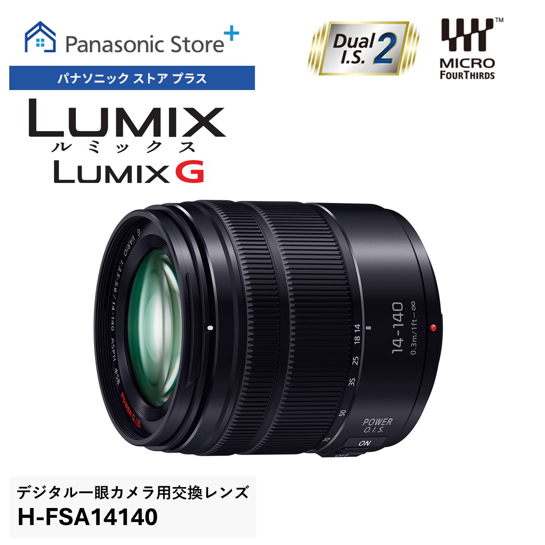 LUMIX 交換用レンズ 14-140mm 楽天市場】【公式店】パナソニック