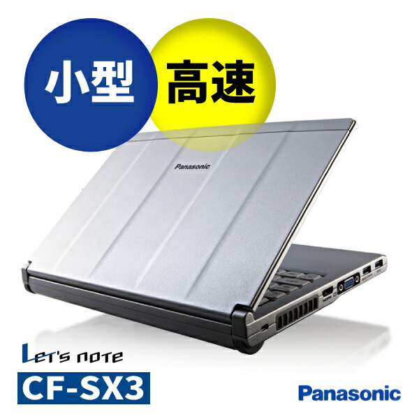 楽天市場】必見！新品SSDで高速アクセス Panasonic レッツノート 小型