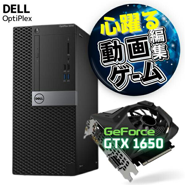 ゲーミングPC/i5/500GB/NVIDIAグラボ/Office搭載/DELL