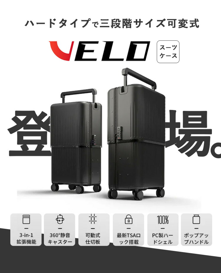 川北 VELO 3サイズ調整可能 3-in-1 拡張型スーツケースTSA Amazon