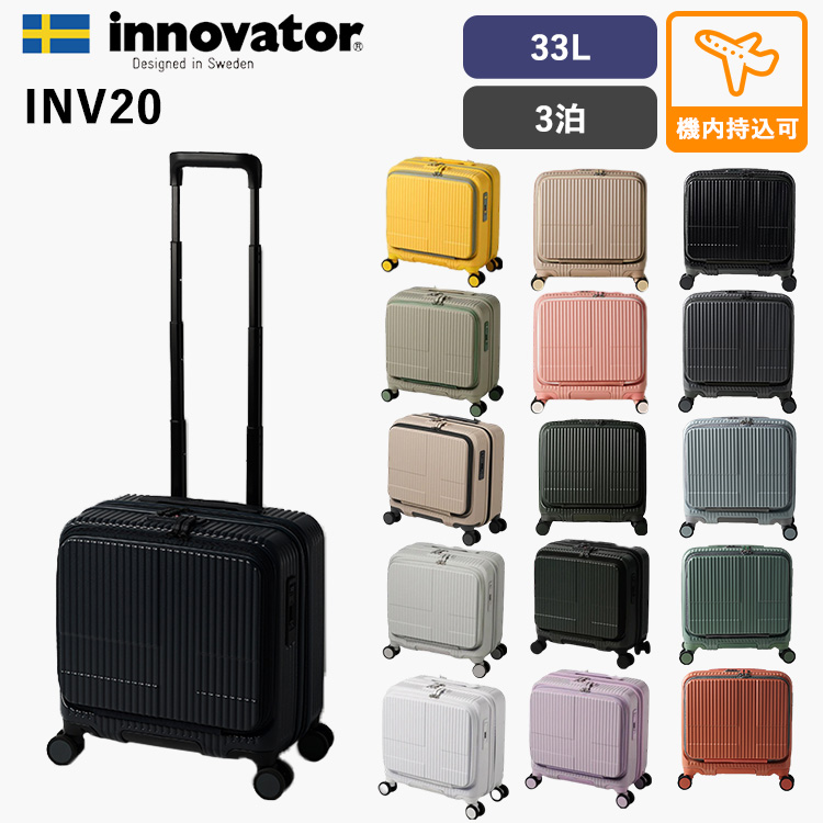 楽天市場】【当店限定！特典有】イノベーター スーツケース 33L INV20