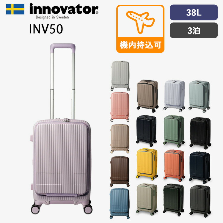 楽天市場】【ステッカー付】INNOVATOR イノベーター スーツケース 38L