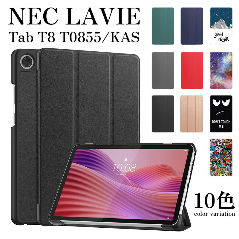 楽天市場】NEC LAVIE Tab T8 T0855/KAS t0855kas ケース pc-t0855kas