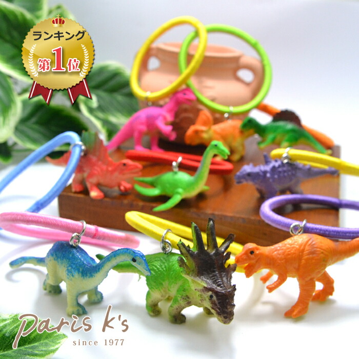 楽天市場】全品対象クーポン配布中！ヘアゴム 恐竜 グッズ 子供 キッズ
