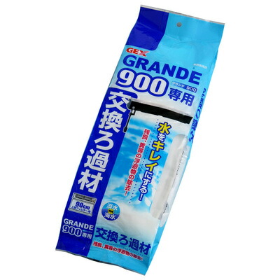 グランデ900 上部フィルター 水槽」の人気商品一覧 | 安い商品を通販