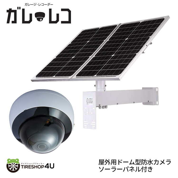 楽天市場】【在庫処分】ソーラーパネルセット 防犯カメラ ワイヤレス
