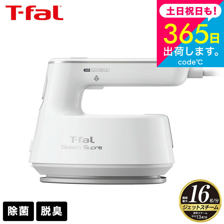 楽天市場】ティファール T-fal 衣類スチーマー スチームアイロン