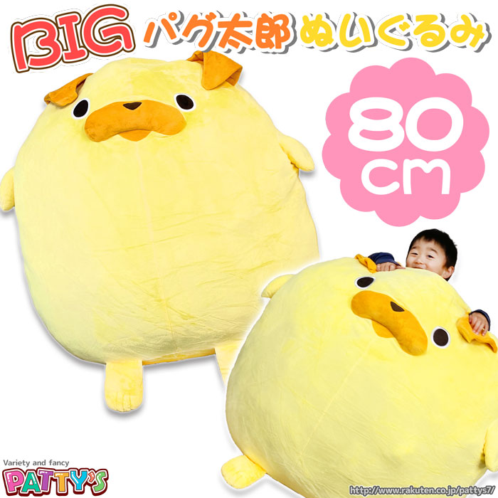 パグ太郎特大ぬいぐるみ