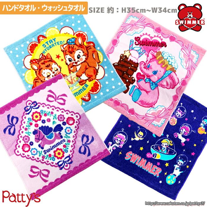 楽天市場】【スイマー】パティズ オリジナル ハンドタオル【SWIMMER