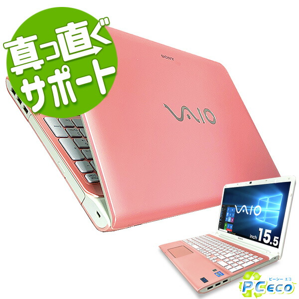 連絡中】 ☆SSD搭載で快適☆ SONY VAIO ピンク 15インチ Wi-Fi Windows10