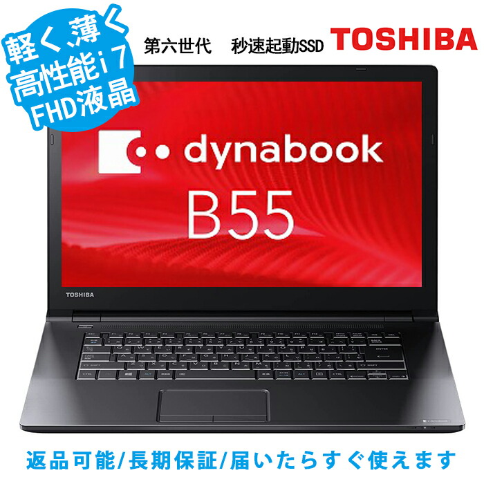 dynabook Corei7 SSD256 8GB 第7世代 dynabook Corei7 SSD256 8GB 第7