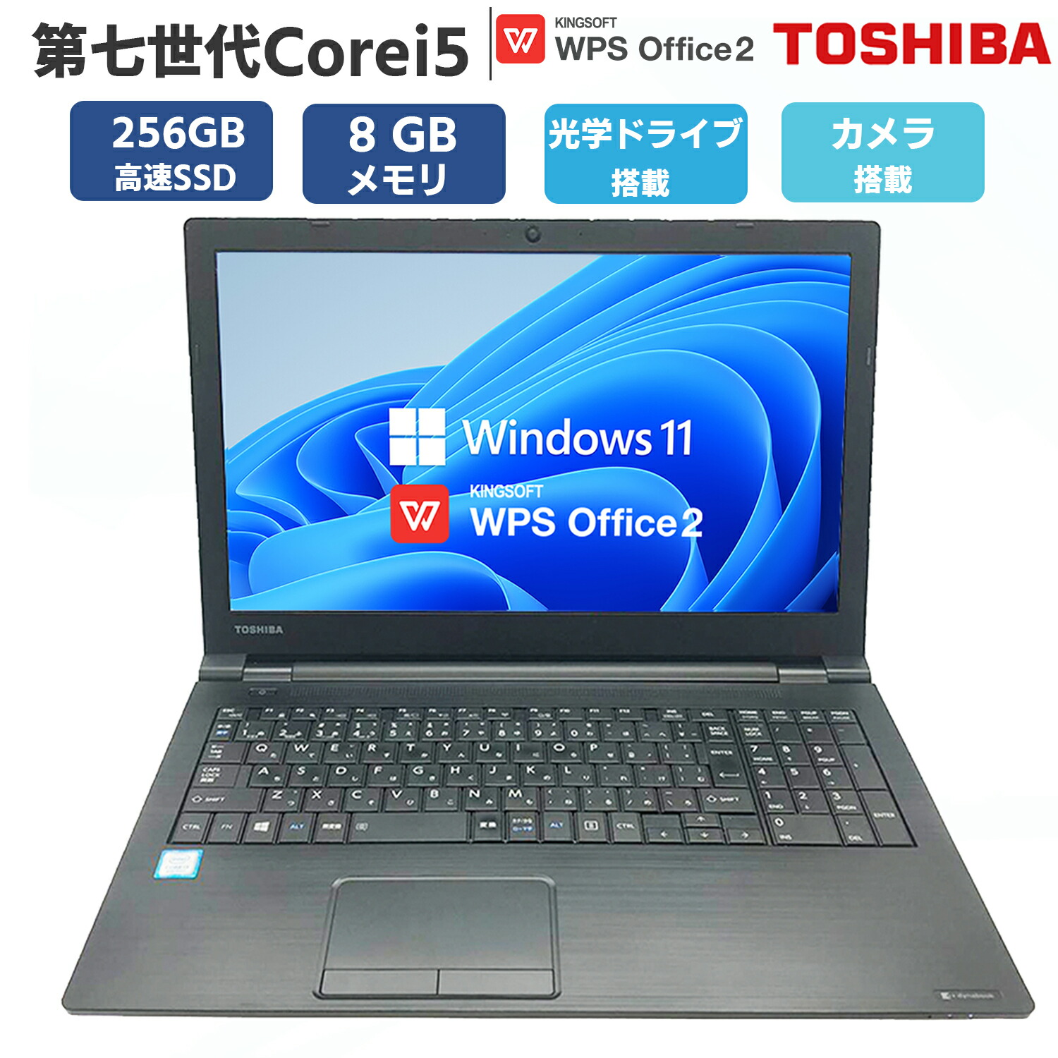 Core i7 SSD256GB 東芝 ノートパソコン 【公式通販】