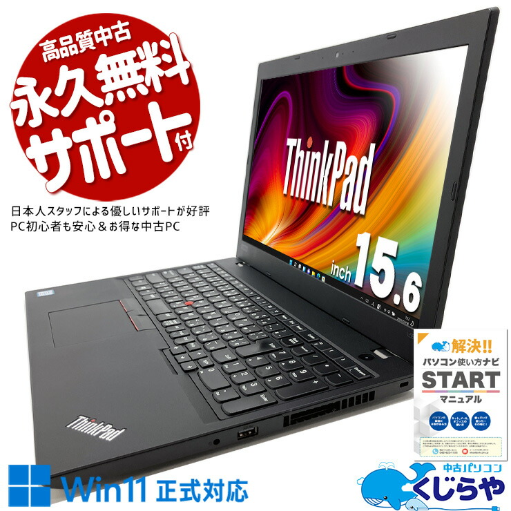 楽天市場】thinkpad l580 core i5の通販