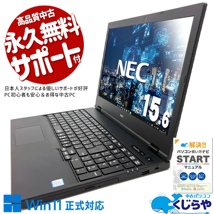 楽天市場】訳あり（メーカーNEC）（ノートPC｜パソコン）：パソコン