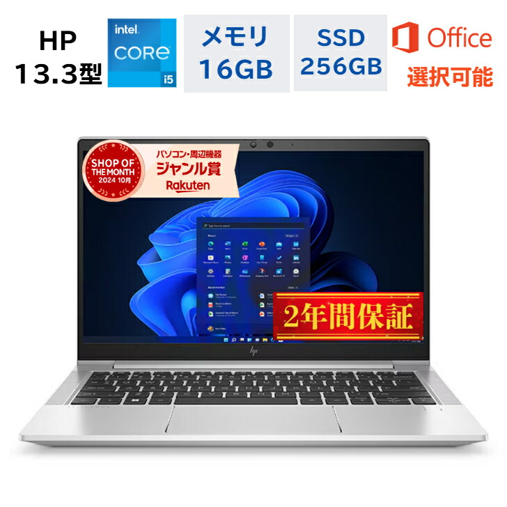 楽天市場】【初期設定済み】 HP ノートパソコン 13.3型 EliteBook 630