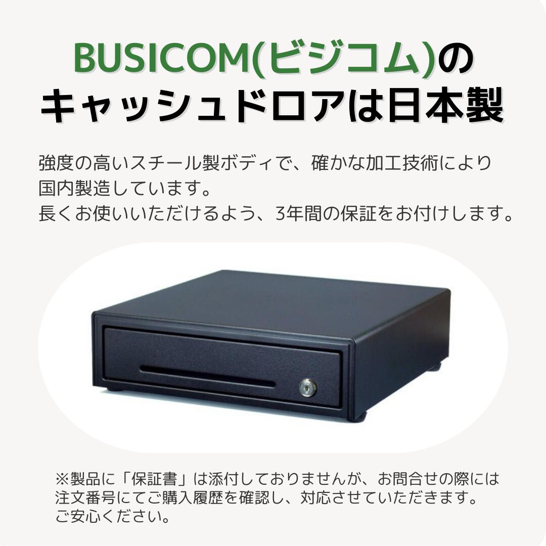 BUSICOM BC-415M キャッシュドロワー2個セット